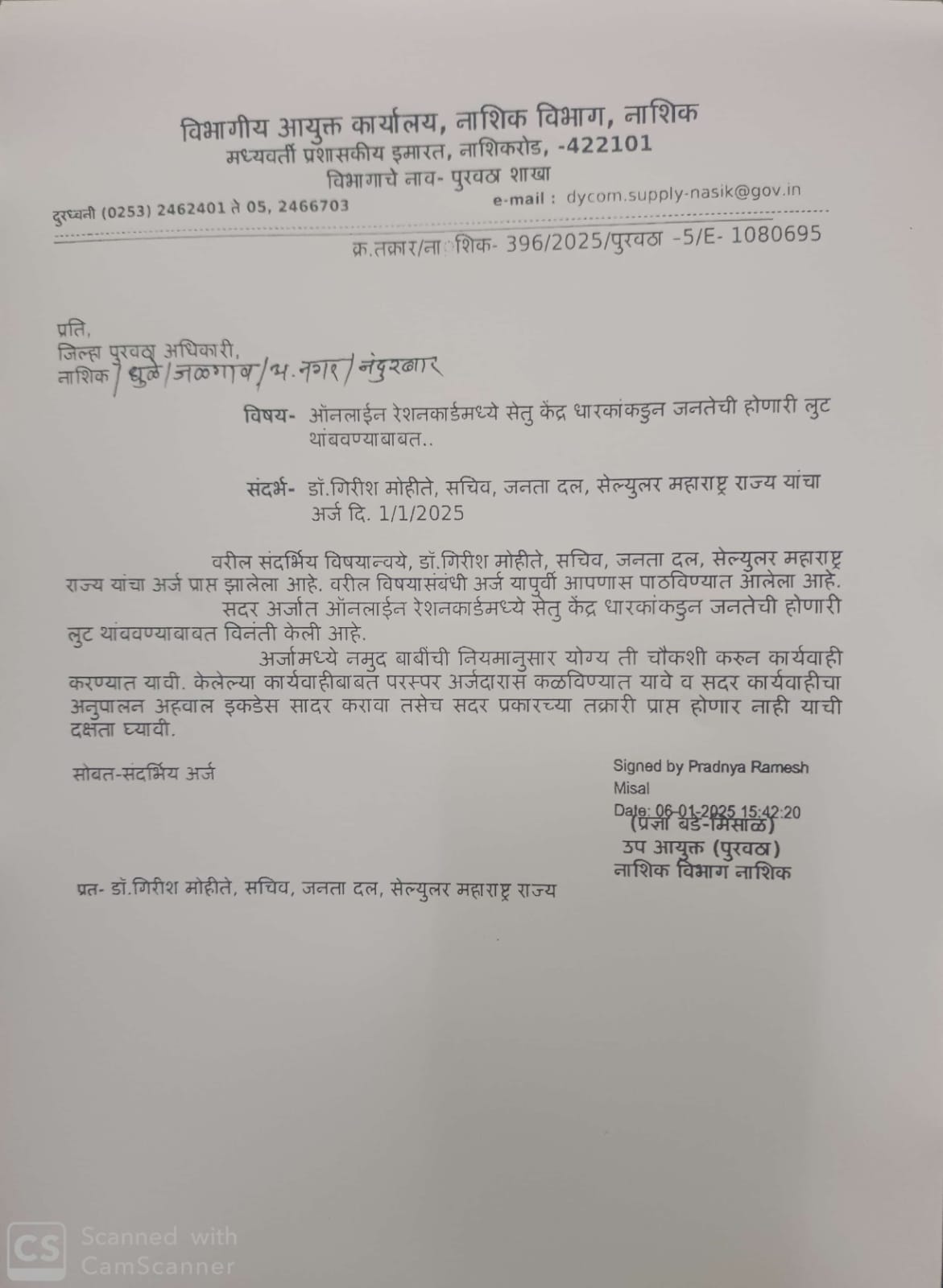 रेशनकार्ड धारकांकडून पैश्याच्या लुटीची विभागीय आयुक्तांकडून चौकशीचे आदेश पारीत. डॉ. गिरीष प्रमिला मोहिते